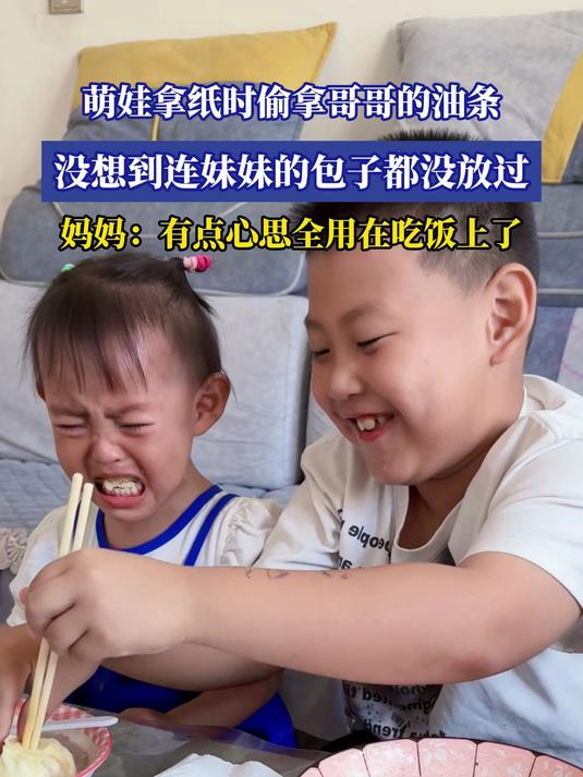 萌娃拿纸时偷拿哥哥的油条吃,没想到连妹妹的包子都没放过