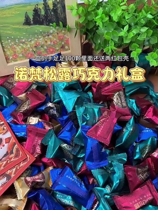 过年还没选好新年糖果的快试试诺梵松露巧克力!