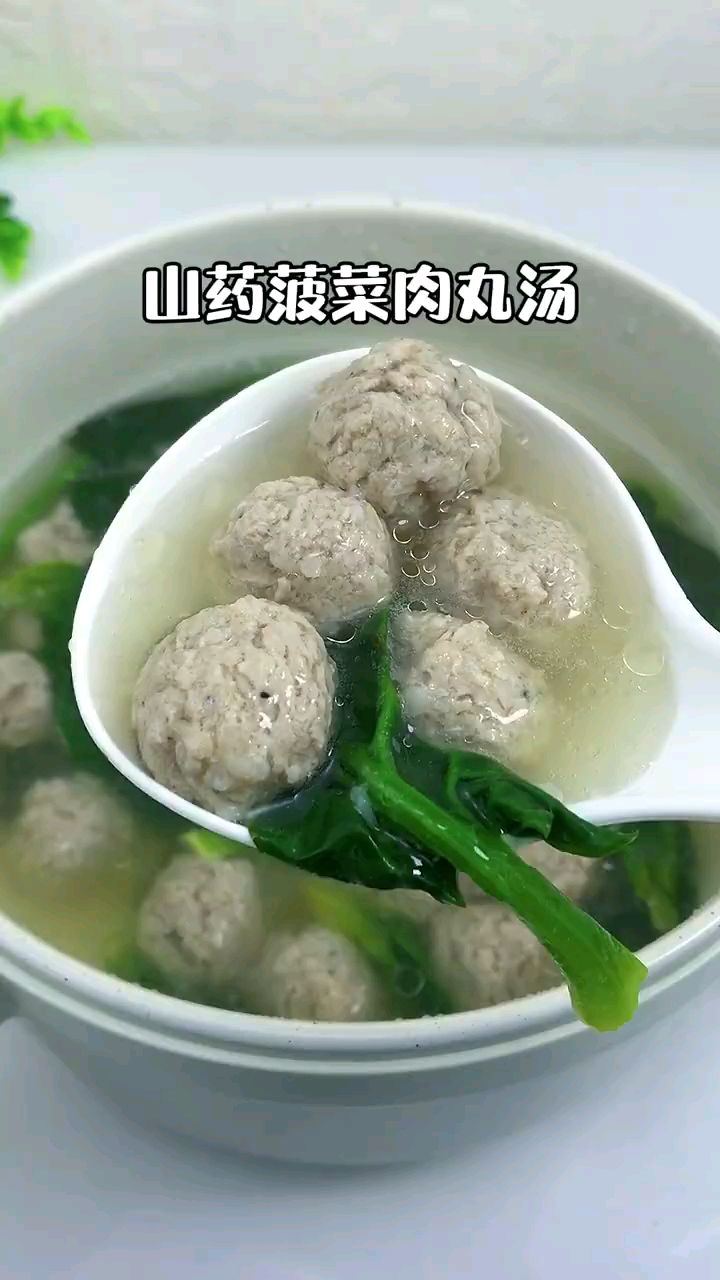 山药菠菜肉丸汤