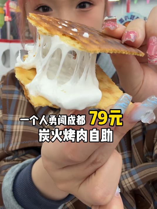 成都79元炭火烤肉自助！五花肉夹青提、拌牛肉羊肉香拽了！