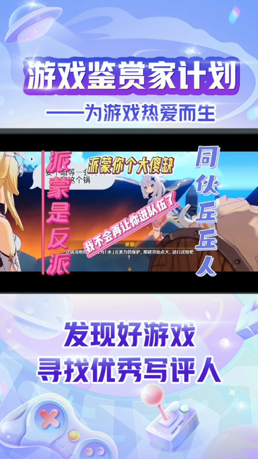 原神今晚吃派蒙