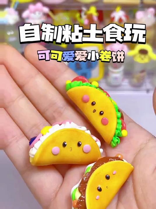 可爱简单的自制粘土卷饼食玩,一看就会呀～