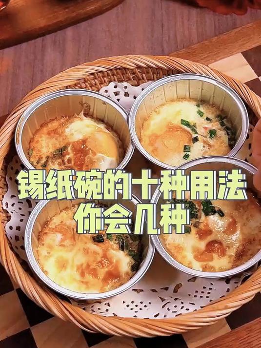 锡纸杯小巧便携,锁汁锁味易收纳,野餐、居家烹饪必备超实用哦～