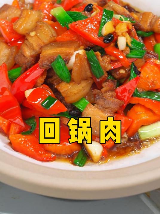 回锅肉喜欢四川的肯定很多,湖南回锅肉也很好吃,同意吗?