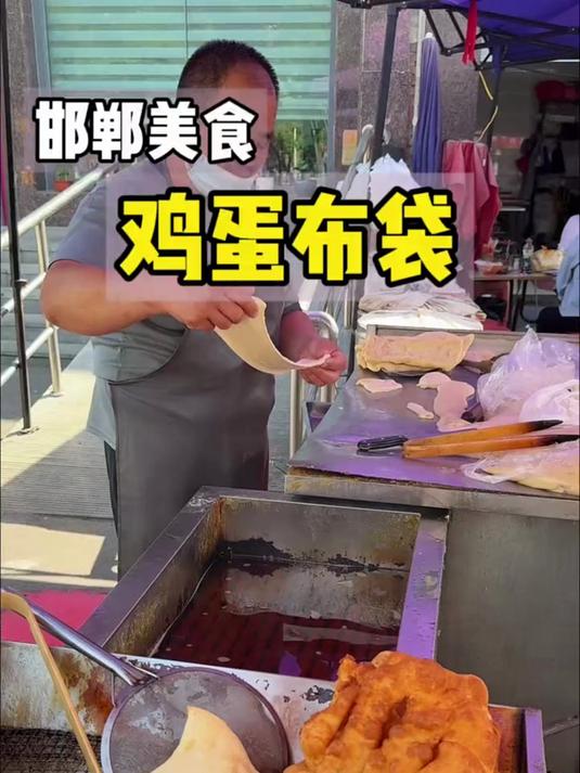 邯郸街头的特色鸡蛋布袋！加五个蛋