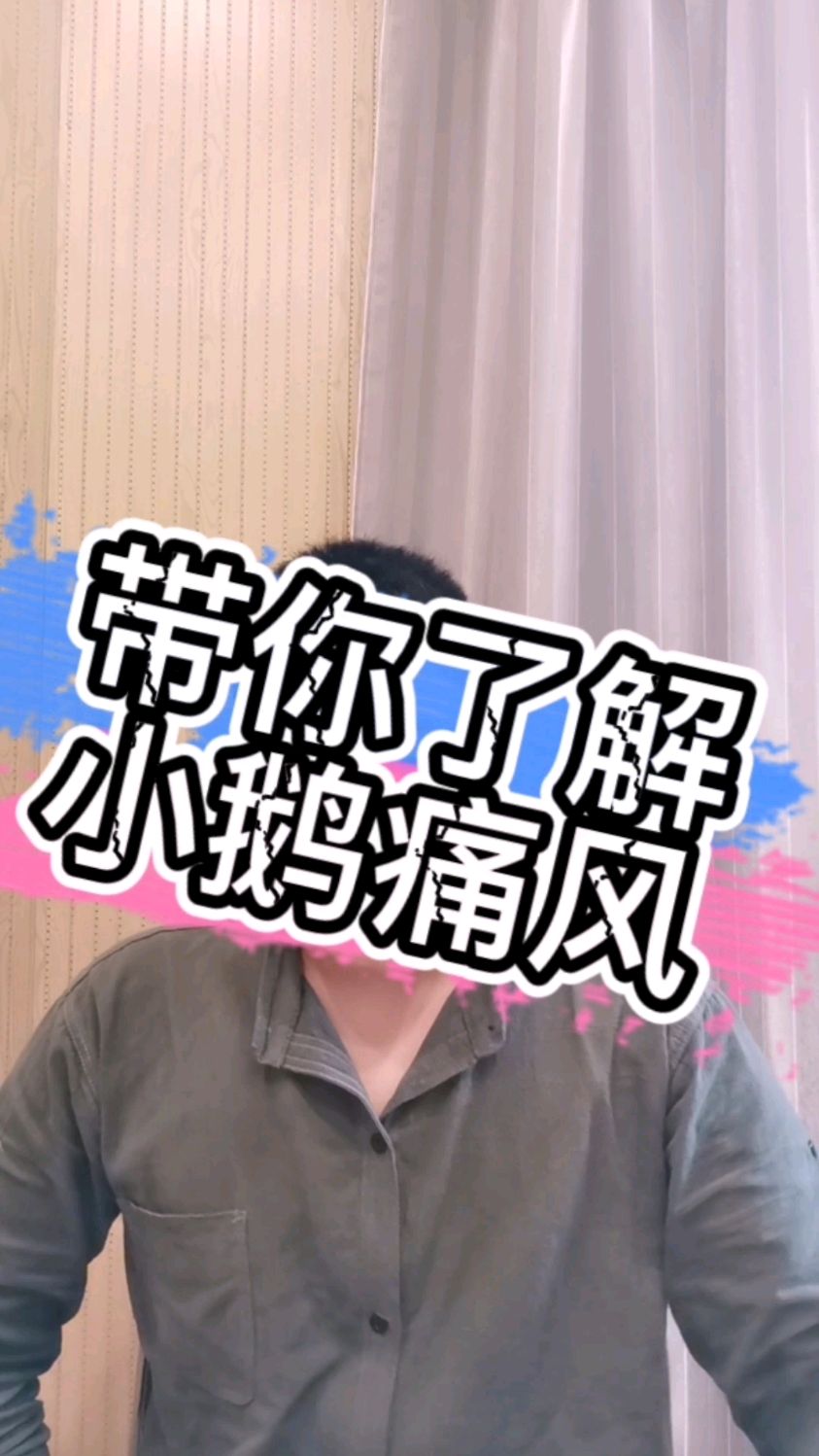 小鹅痛风 小鹅痛风最佳治疗方法 小鹅痛风什么症状 小鹅痛风吃什么药最好