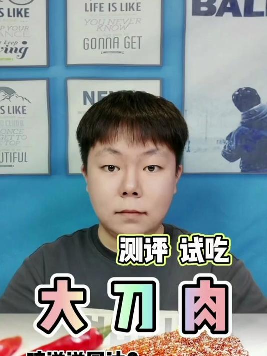 一口气吃20个大刀肉会怎么样?大刀肉 零食测评 憨小胖测评