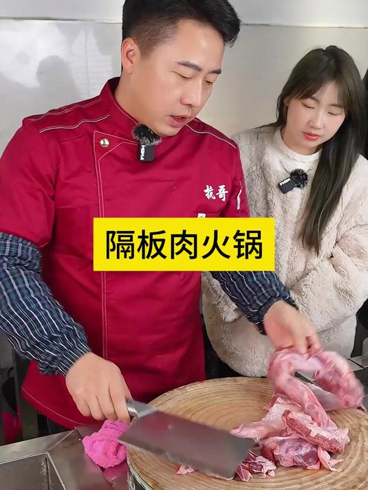 隔板肉火锅 这个菜估计好多人都没吃过