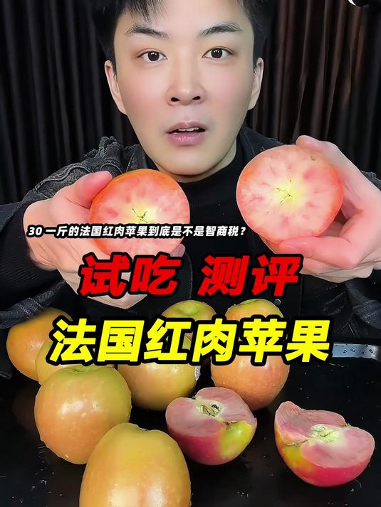 你们吃过红色果肉的苹果吗?