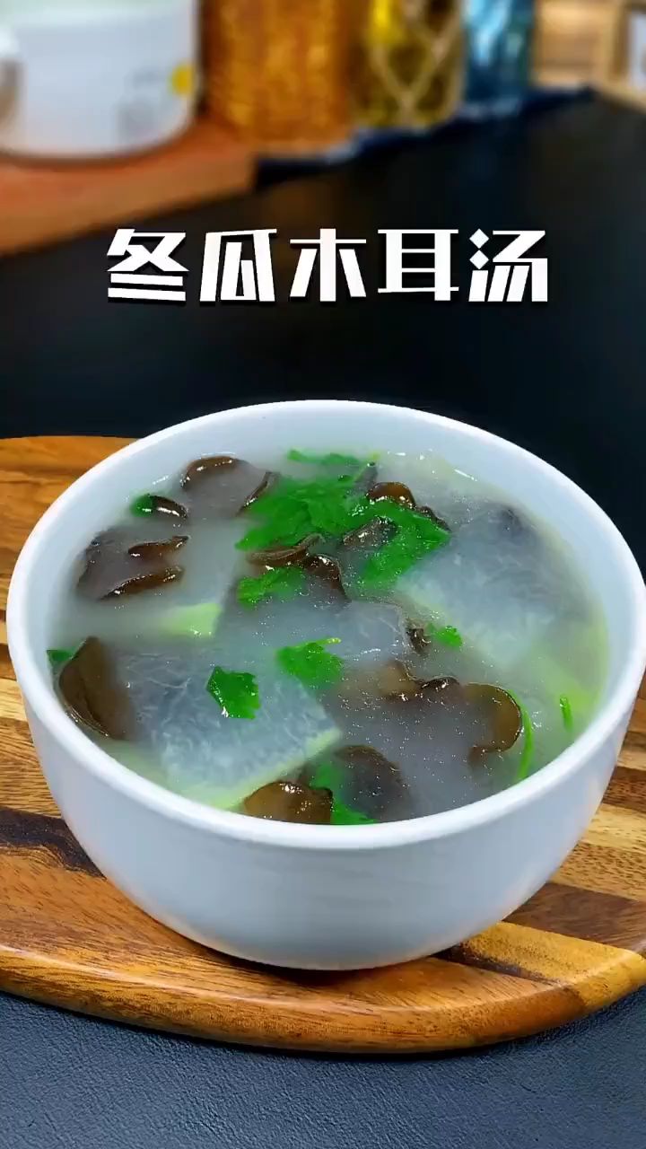 冬瓜木耳瘦身汤,减脂期一次喝一锅早晨起来上去还不断掉秤太神奇啦