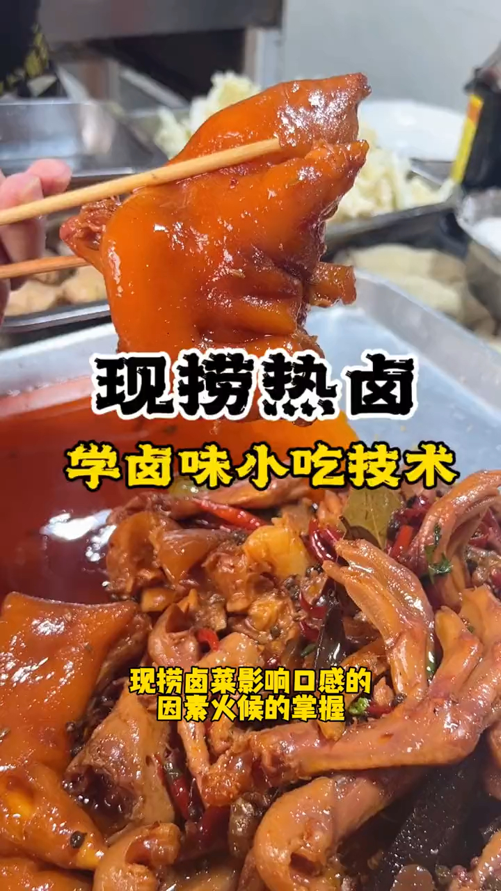 现捞卤菜培训哪里可以学卤菜长沙卤菜培训