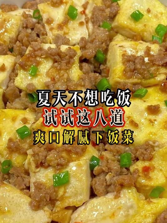 夏天不想吃饭试试这八道爽口解腻下饭菜