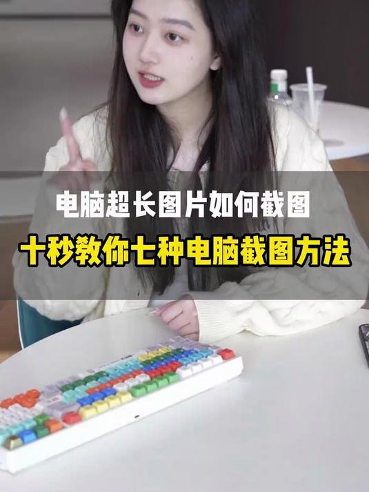 电脑上超长图片如何截图?十秒教你七种截图方法!#办公技巧##干货分享##电脑知识##wps