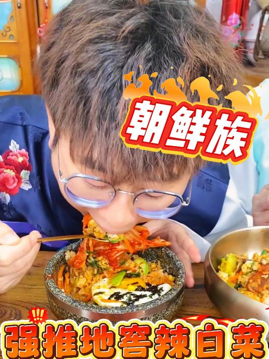 石锅拌饭这吃法真无敌了w#美食#延边美食#下饭菜#原产地直发