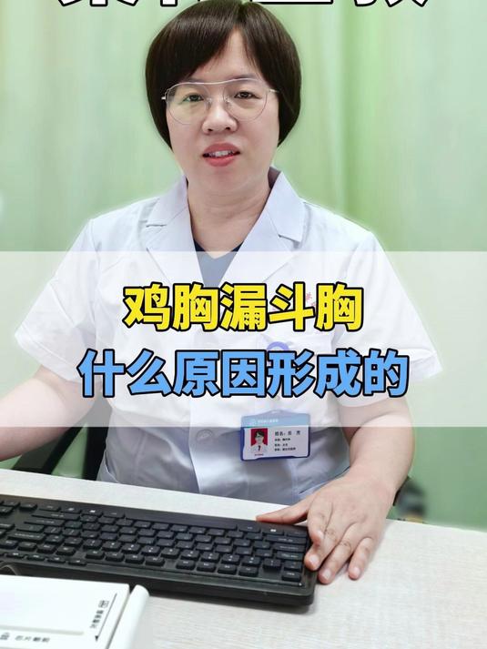 鸡胸和漏斗胸是什么原因形成的