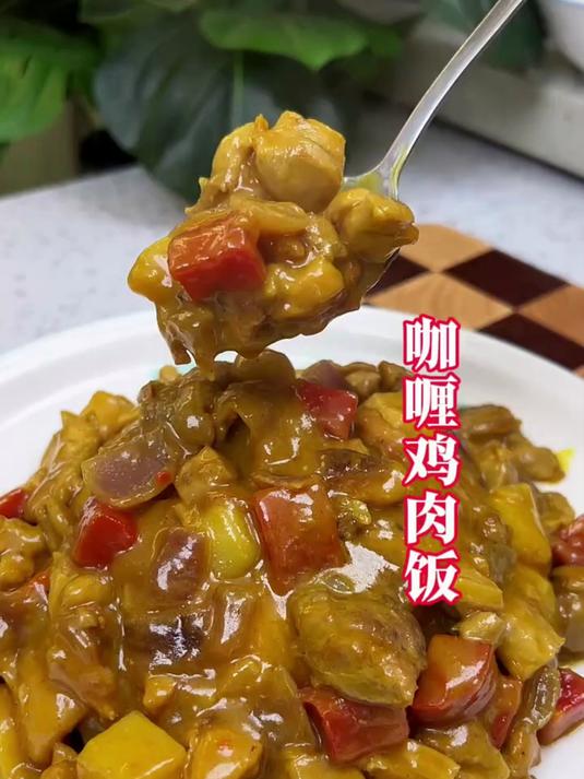 这锅浓郁咖喱鸡肉饭，汤汁裹满每一粒米，一口下去太治愈了！