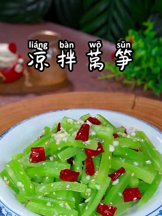 凉拌莴笋家常做法,清脆好吃特别爽口