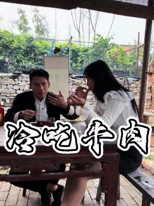 赶集买了一块牛后腿，先煮后炸再炒做个好吃有嚼劲的冷吃牛肉