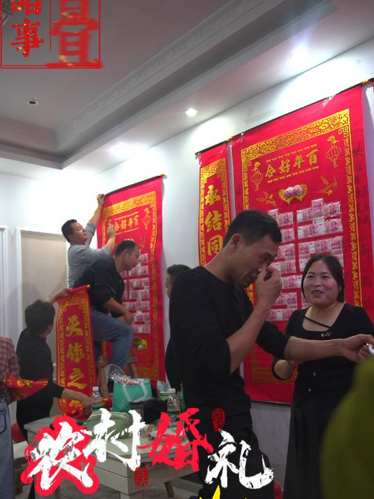 哥哥大婚真热闹,放炮竹震天响,贴喜字盖满墙,宴席摆了十几桌