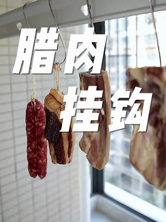 毫米加粗腊肉挂钩,不锈钢材质。不锈钢挂肉钩子晒腊鱼猪肉腊肠
