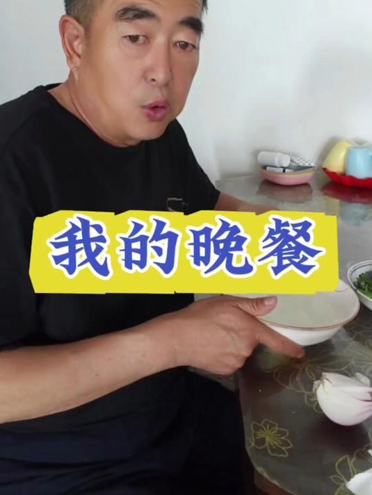 我的晚餐 糖尿病饮食
