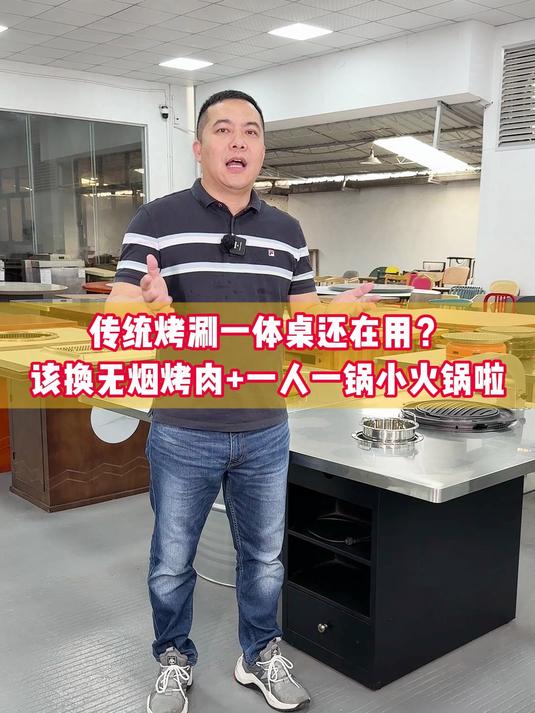传统烤涮一体桌还在用?该换无烟烤肉+一人一锅小火锅啦