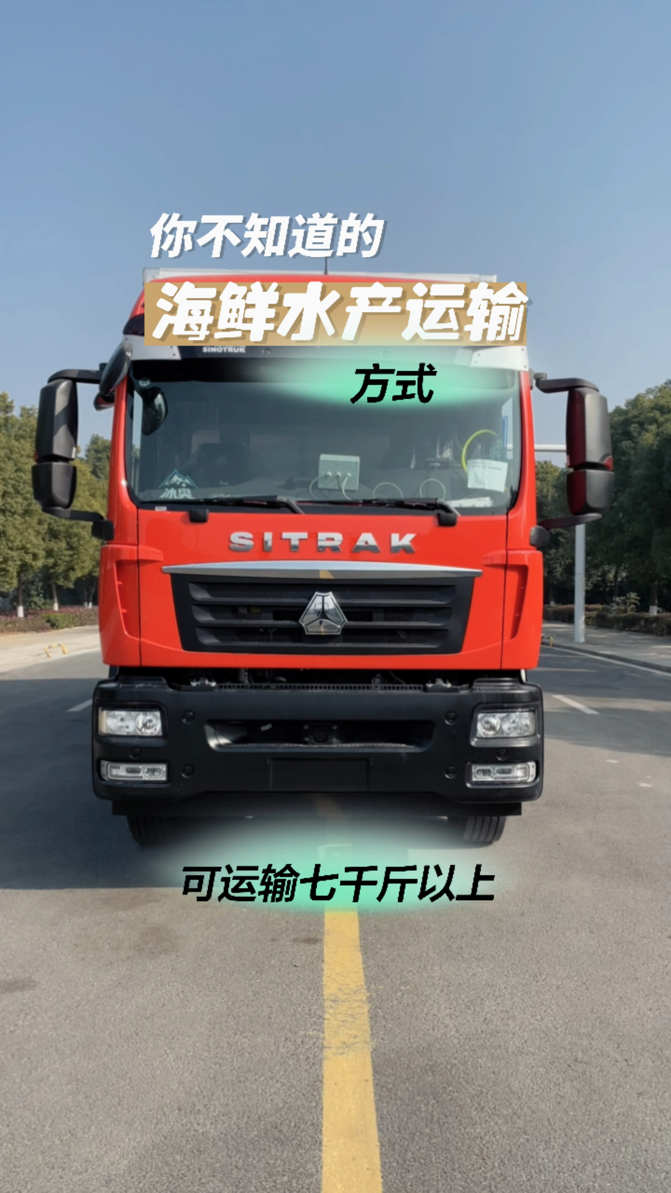 用来运输虾蟹等海鲜水产的新型水产运输车是什么样子的?适合长途运输的水产海鲜运输车