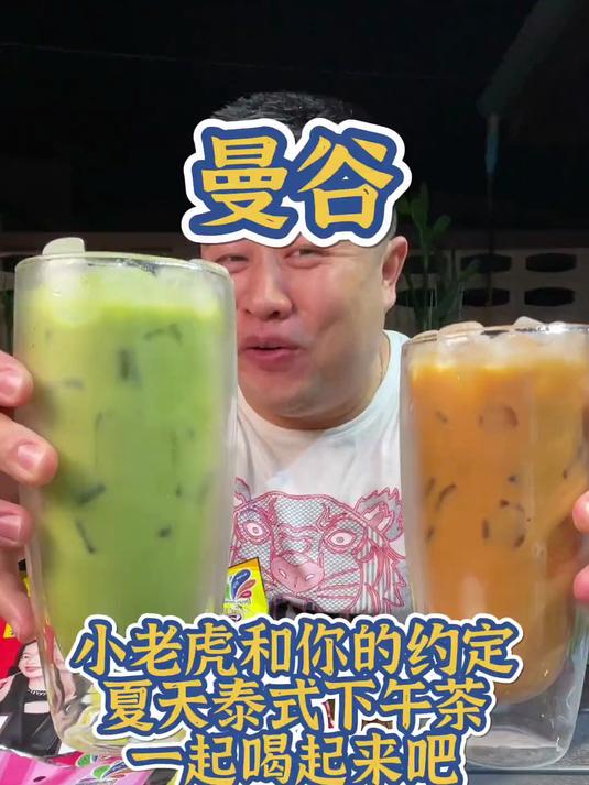 小老虎和你约定—泰式下午茶的自由快乐和宝藏零食全都要