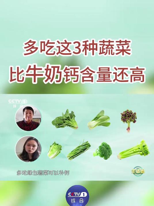 收藏!多吃这3种蔬菜比牛奶还补钙