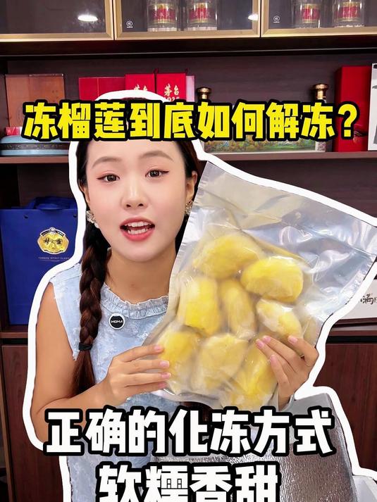 冻榴莲到底如何解冻?正确的化冻方式软糯香甜YY