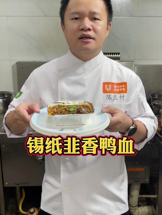 锡纸韭香鸭血跟我这样做，麻辣鲜香，超级入味