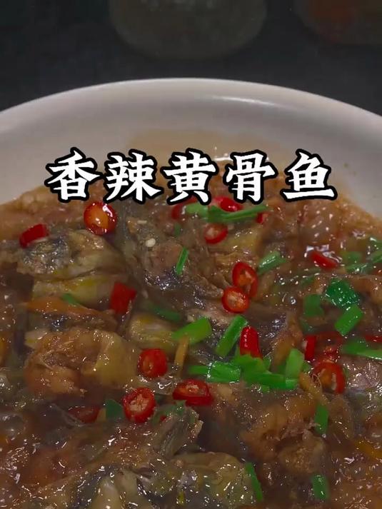 这种没有刺的黄骨鱼买回来，你就像我这样做一个香辣黄骨鱼