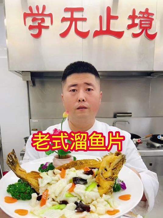 老式溜鱼片