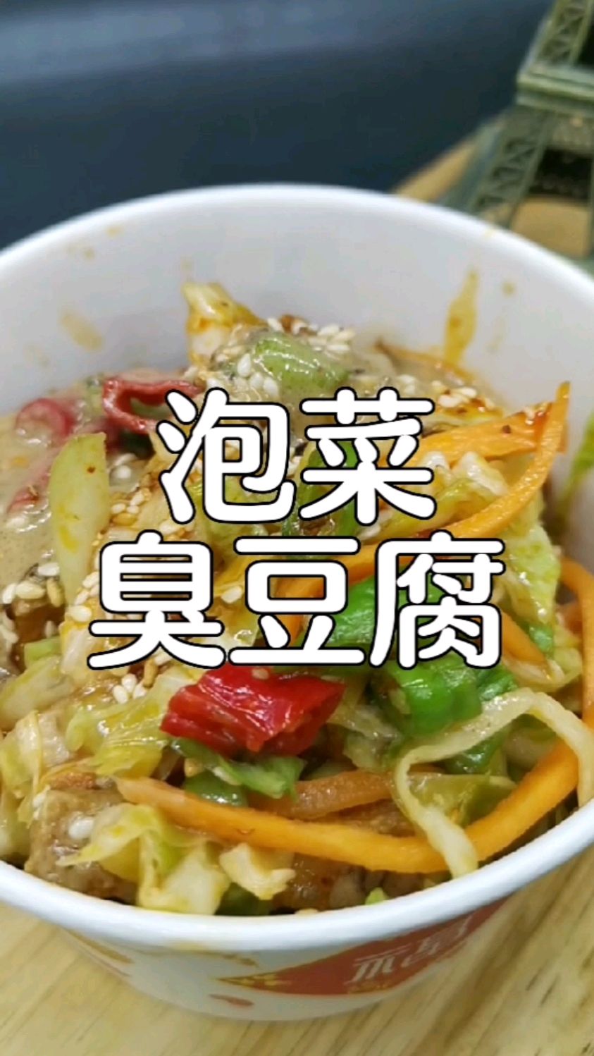 长沙街头特色小吃培训,泡菜臭豆腐培训,五香拌料配方分享给你