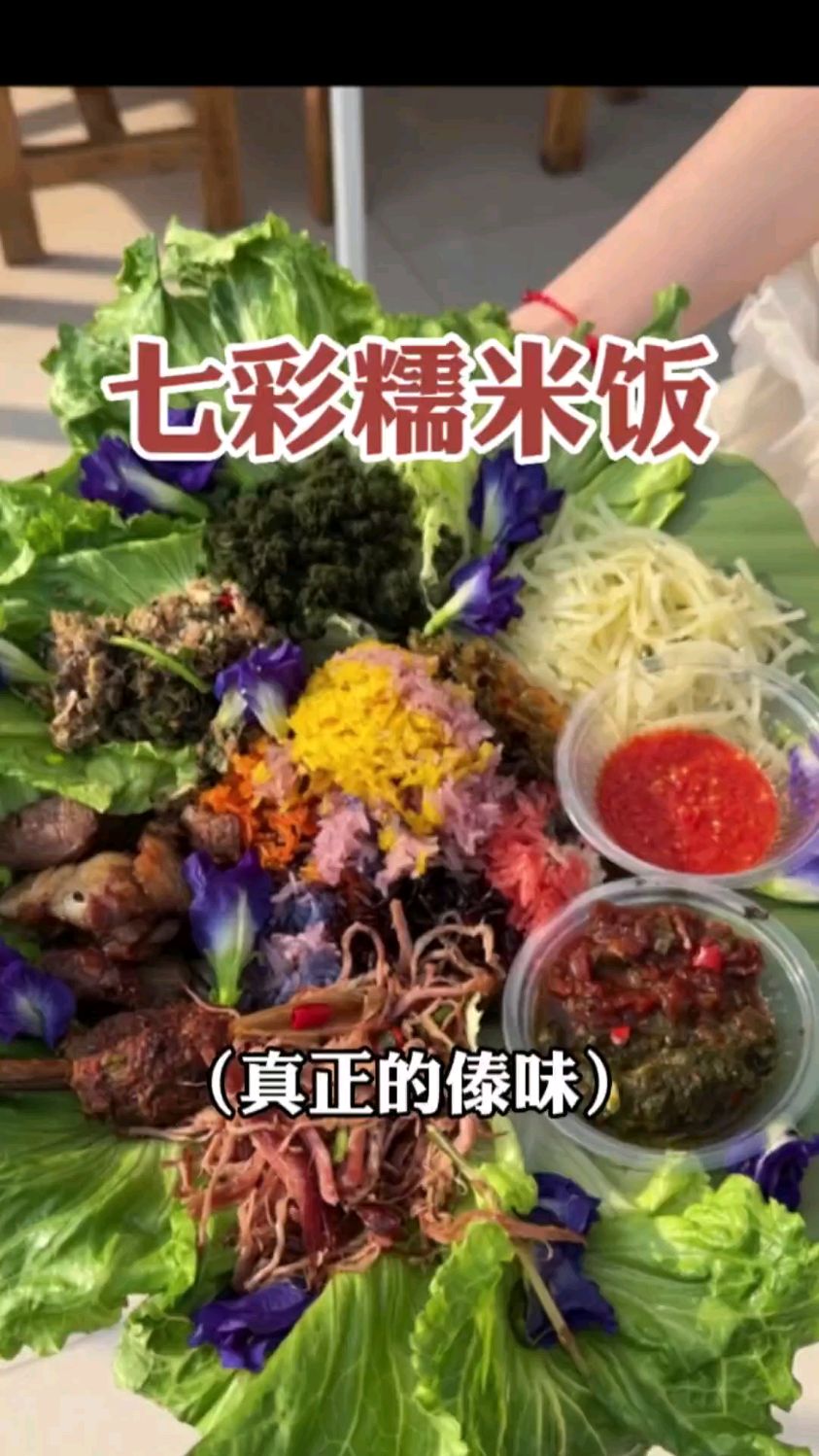 地方特色小吃,七彩糯米饭