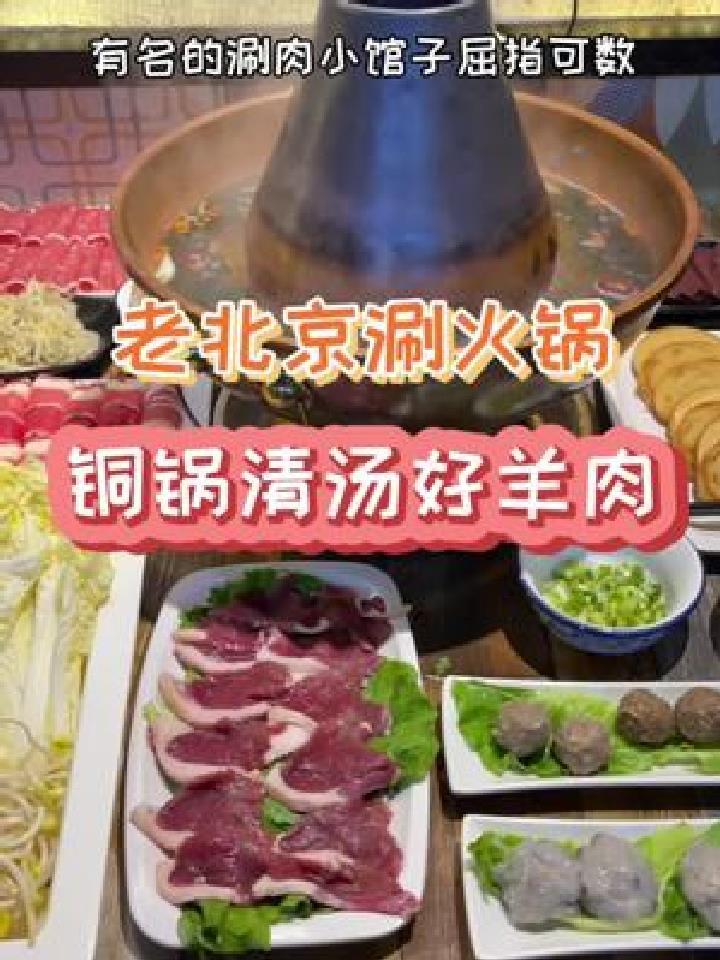 天气冷了,就得是这热乎乎的清汤涮羊肉火锅呀