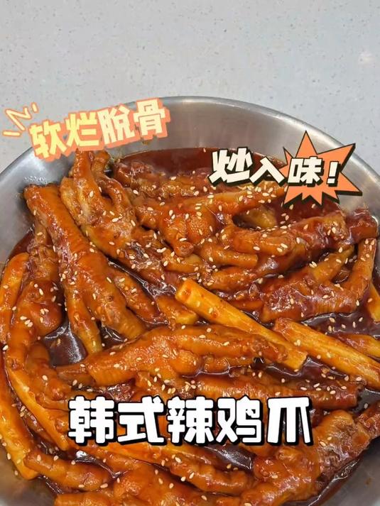 超级好吃的韩式辣鸡爪做法,软烂入味