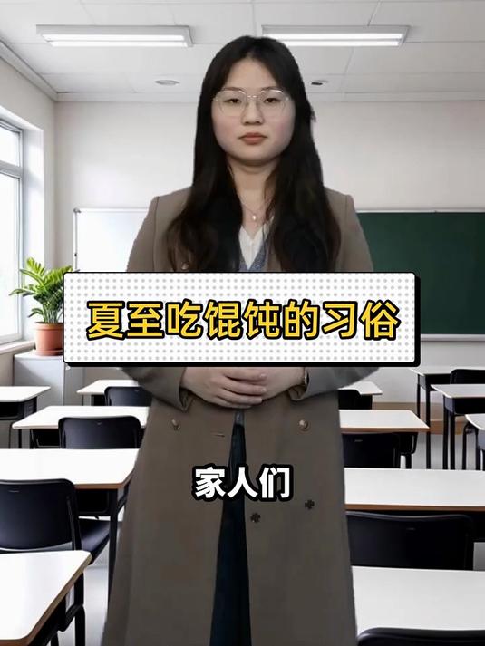 夏至吃馄饨的习俗_幸福乡村春耕季_三农第一线_老百姓都关心的事_农村