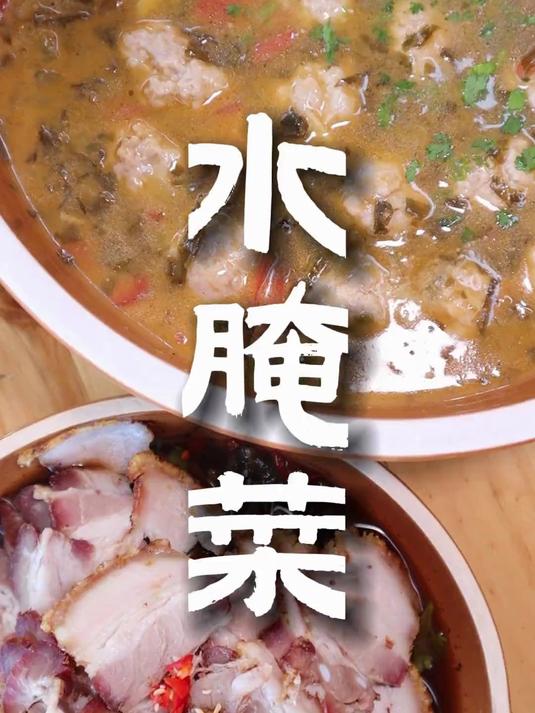 水腌菜 德宏傣族的水腌菜不仅是下饭菜，更是各种美食的辅助配菜