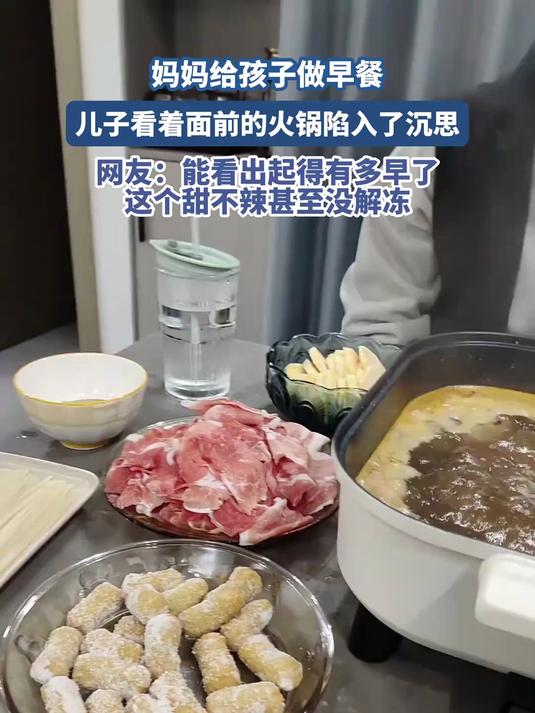 妈妈给孩子做早餐，儿子看着面前的火锅陷入了沉思