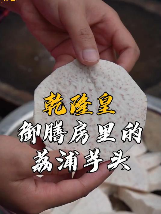 粉糯到噎人！荔浦芋头蒸着吃，自带清甜，香过土豆红薯～
