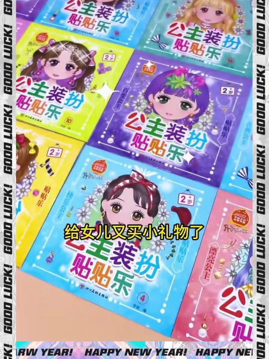 公主变装贴纸书!女孩 3-6 岁益智,儿童 DIY 可爱粘贴画