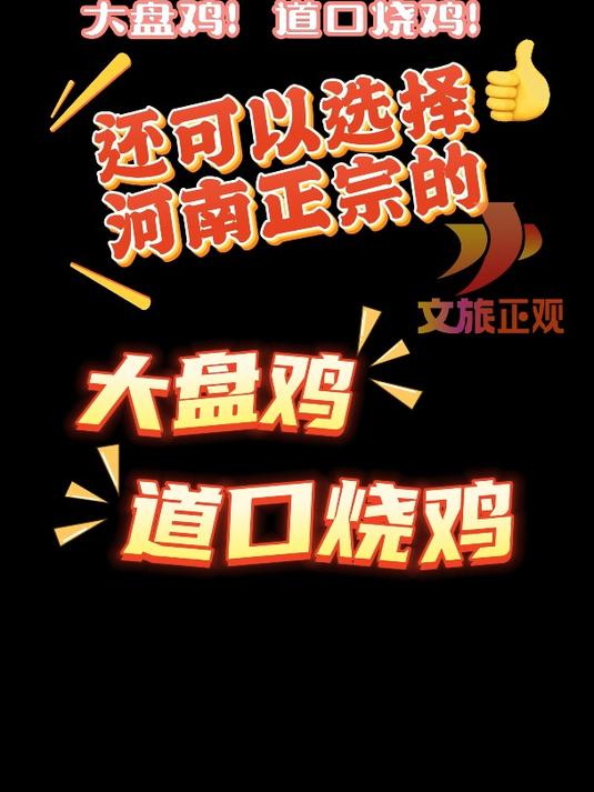 热播综艺带火熏鸡?说到吃鸡怎么能少河南的大盘鸡和道口烧鸡?!