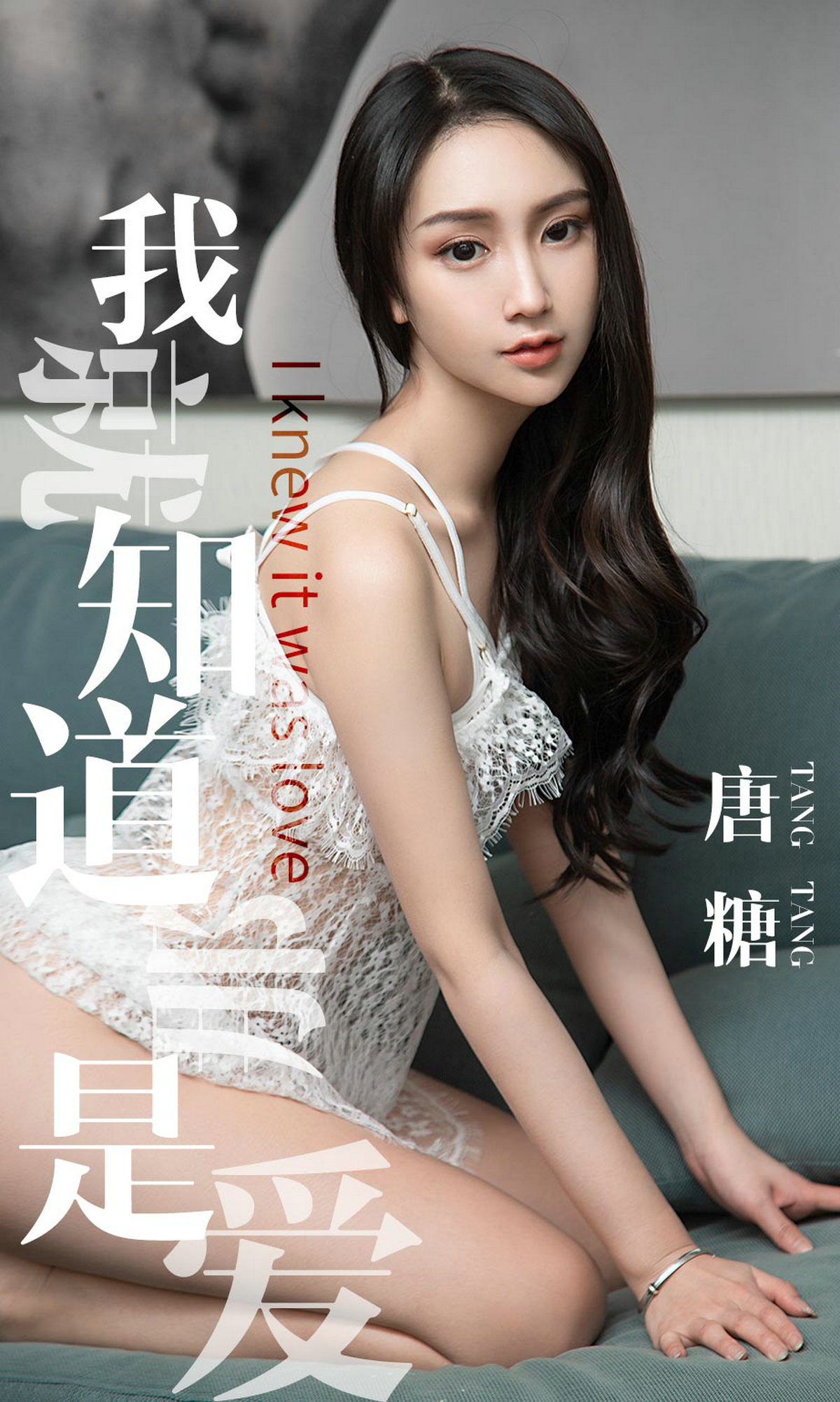 [Ugirls爱尤物] No.1439 唐糖-六色网