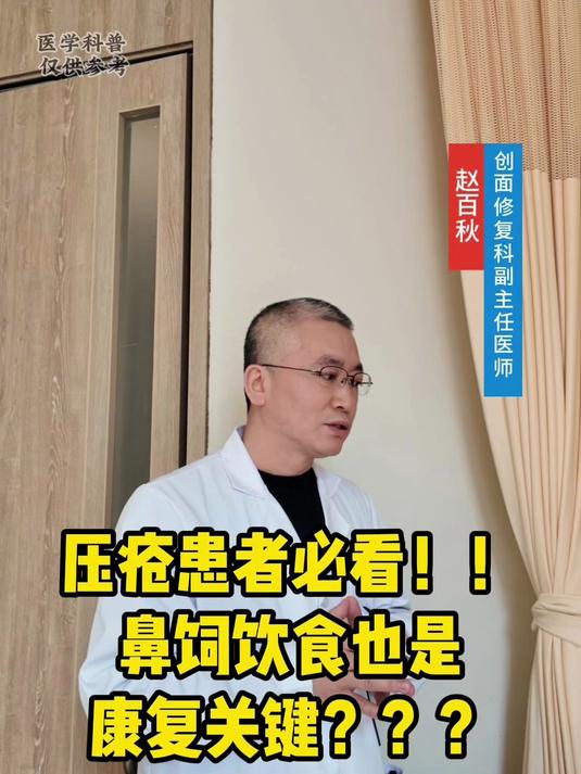 压疮患者必看!鼻饲饮食也是康复关键