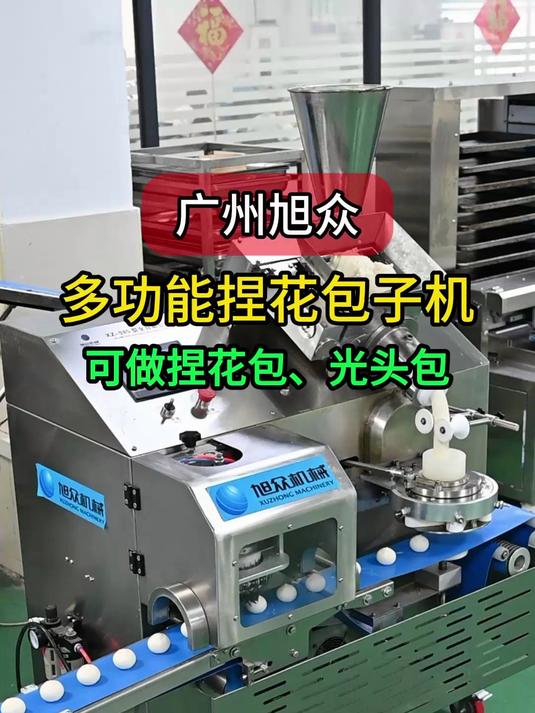 多功能捏花包子机,可以做捏花包,可以做光包,操作简单效率翻倍