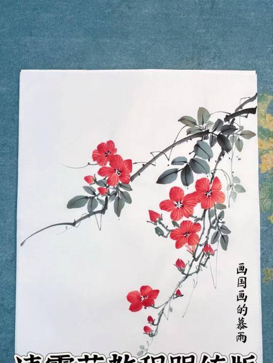 国画邪修再次申请出战！凌霄花跟练版教程来啦