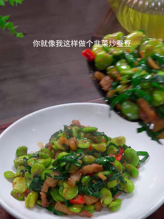 美味可口韭菜炒蚕豆