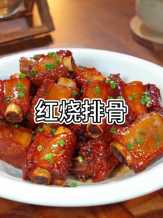 家庭版的红烧排骨做法简单美味酱香浓郁一秒脱骨真的太好吃了