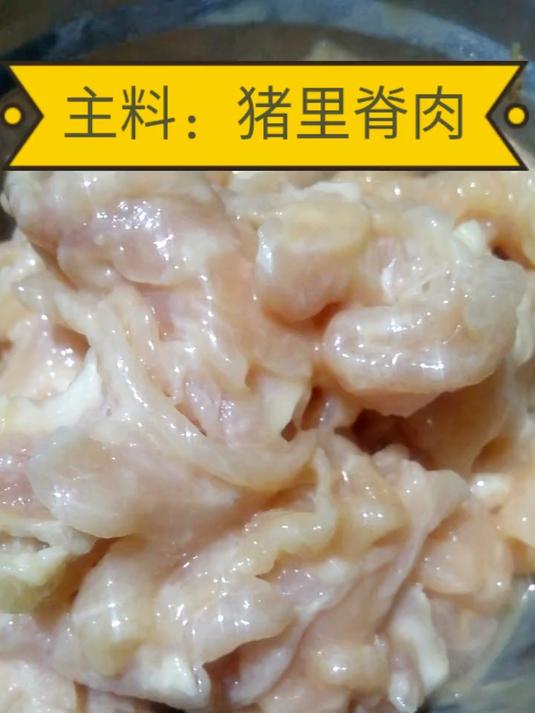 主料:猪里脊肉切片,打一个鸡蛋打散加玉米淀粉